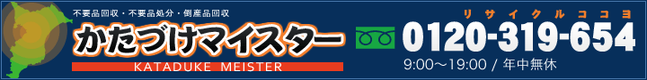 TEL：0120-319-654 / 営業時間：9:00～19:00 年中無休